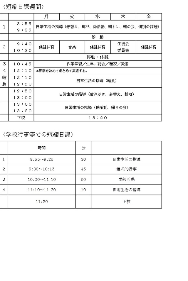 中学部日課表2