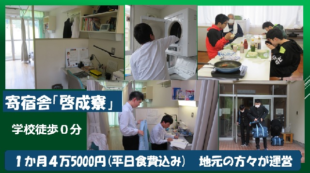 啓成寮