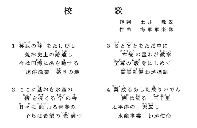 校歌