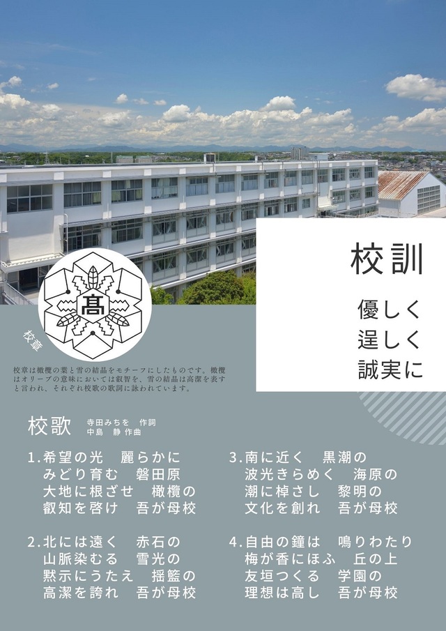 校訓・校章・校歌