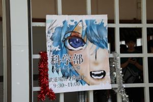 蒼天祭科学部１