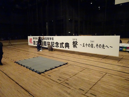 式典キャッチフレーズ吊り下げ前