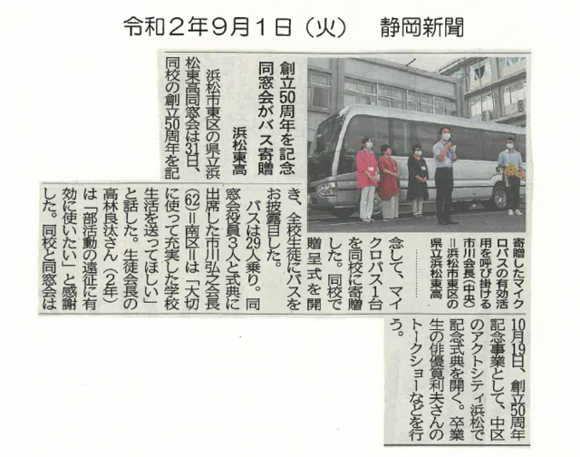 バス贈呈新聞記事