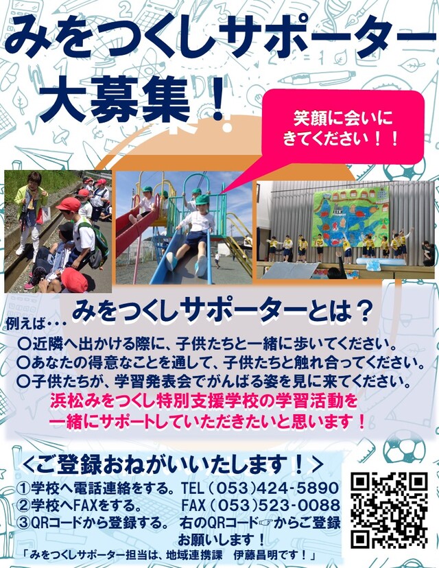 みをつくしサポーター募集ポスター