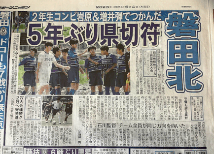 サッカー部新聞