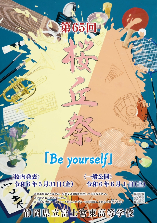 第65回桜丘祭ポスター　最終決定