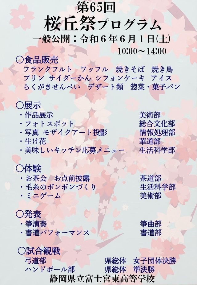 R6桜丘祭プログラム