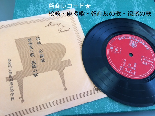 磐商レコード