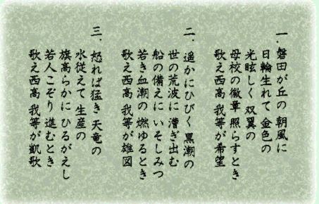 校歌①