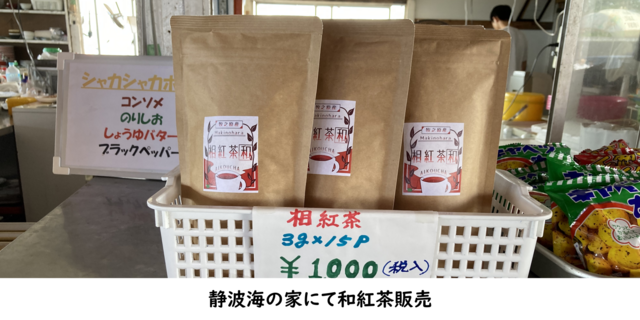 和紅茶を海の家で販売
