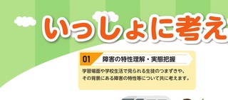 01障害の特性理解・実態把握 01障害の特性理解・実態把握