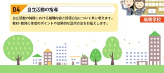 04自立活動の指導 04自立活動の指導