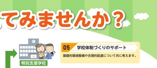 05学校体制づくりのサポート 05学校体制づくりのサポート