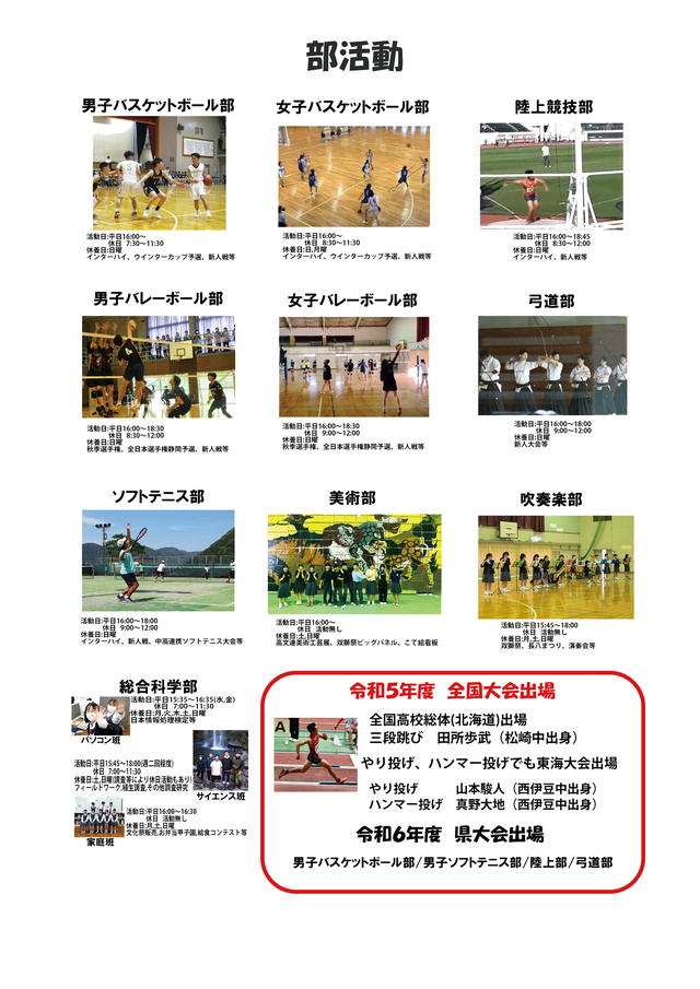学校案内HP用４部活