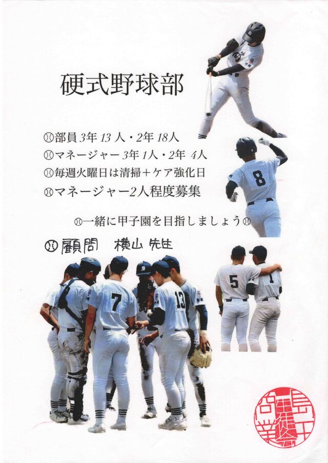 野球部