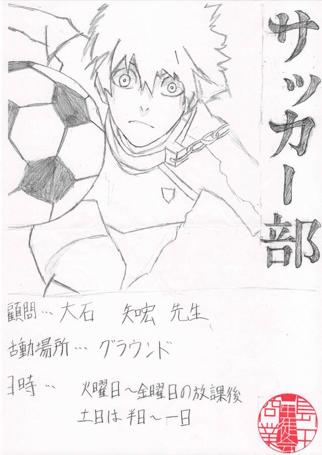 サッカー部