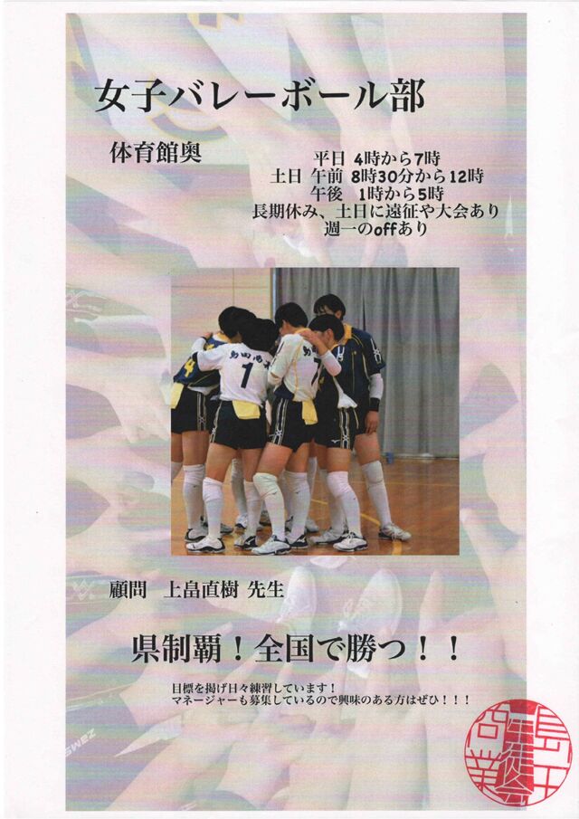 女子バレー