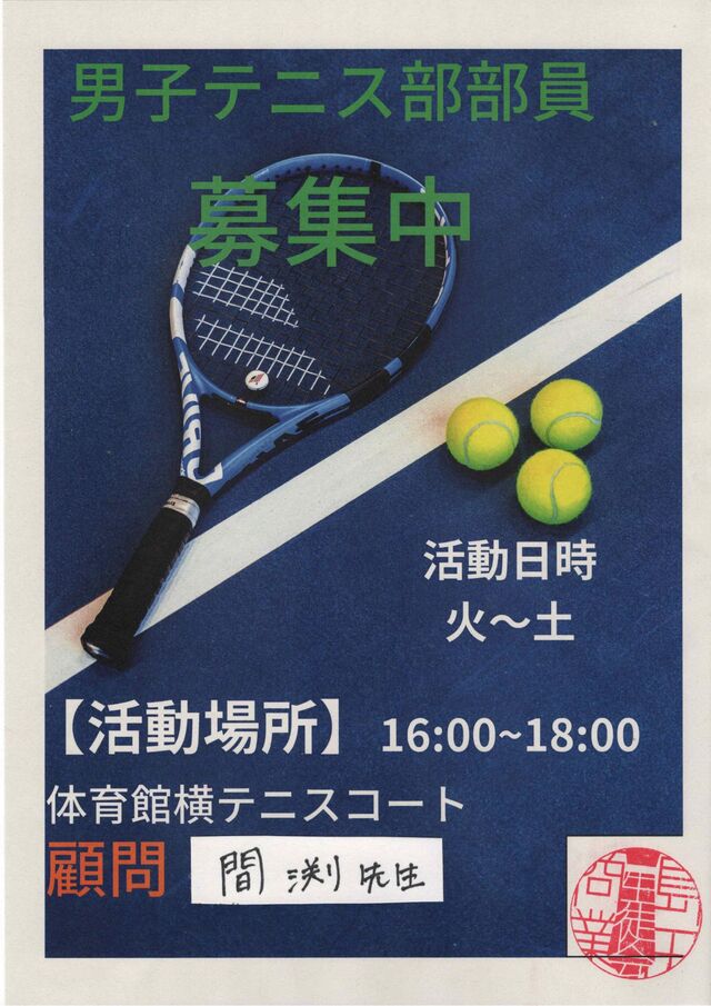 男子テニス