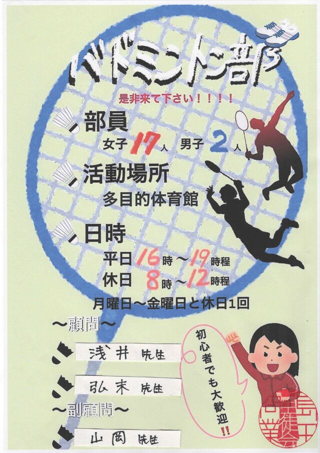 バドミントン