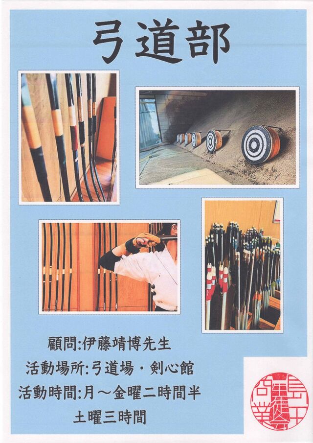 弓道