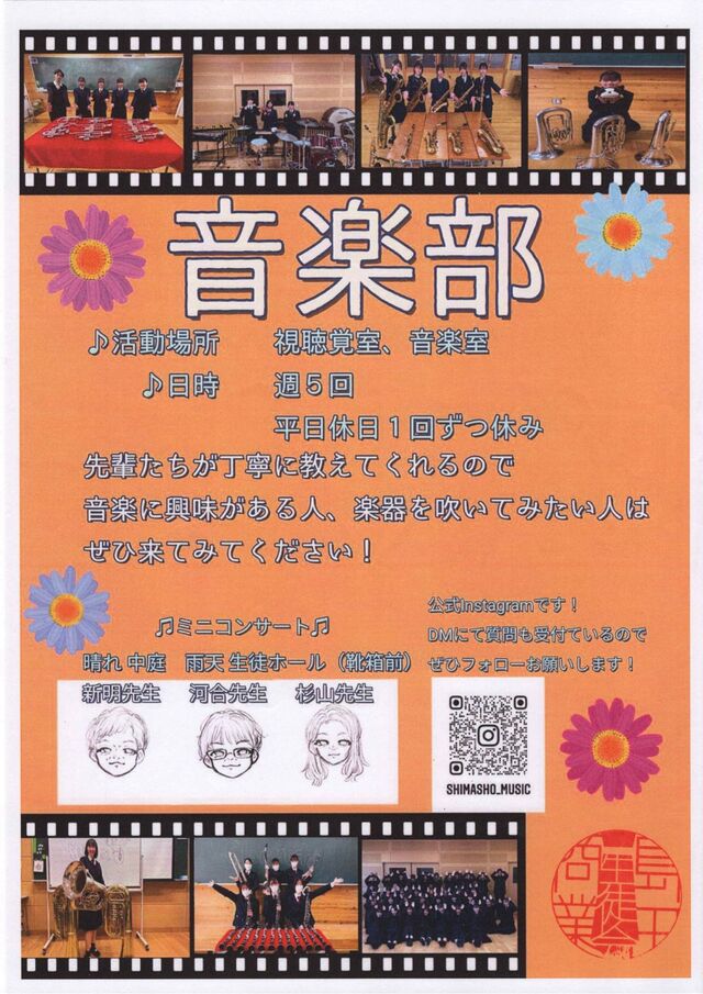 音楽部