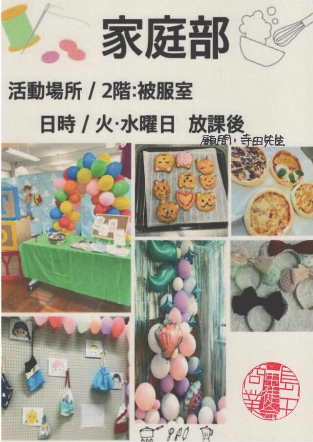 家庭部