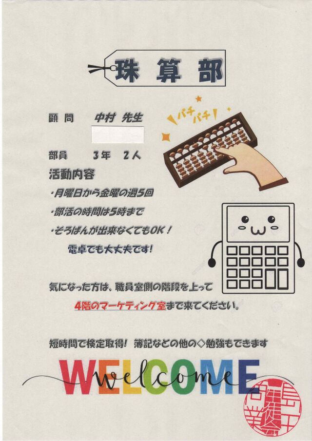 珠算部