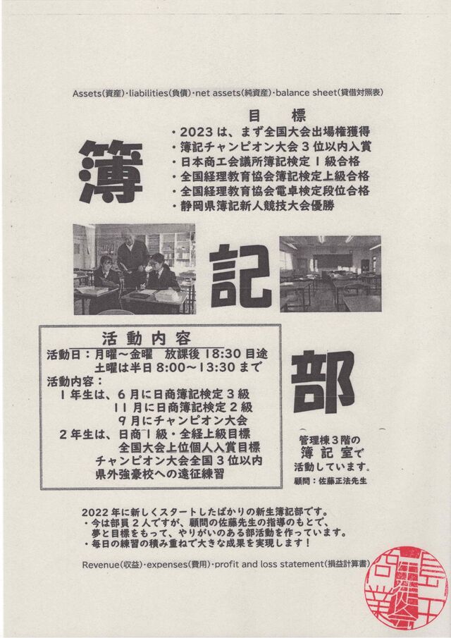 簿記部