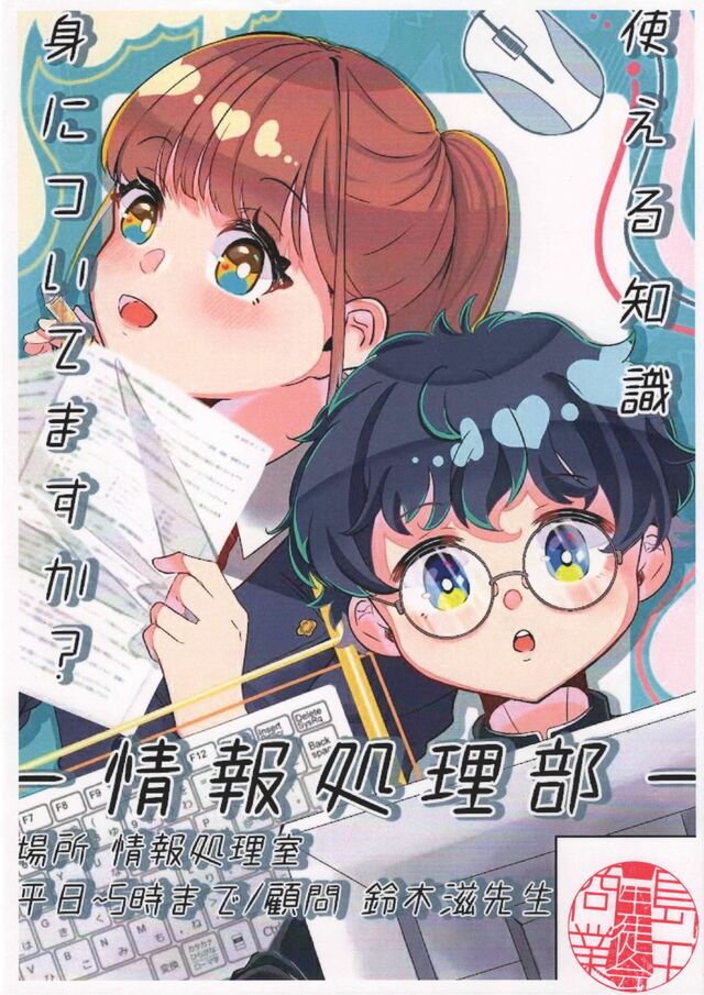 情報処理部