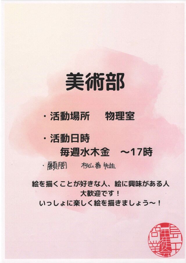 美術部