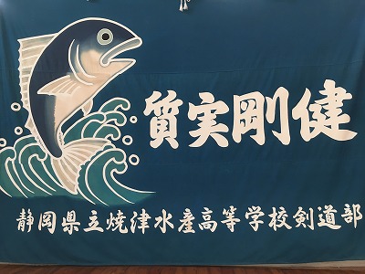 剣道部