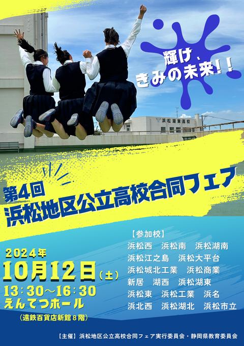 合同フェア　ポスター