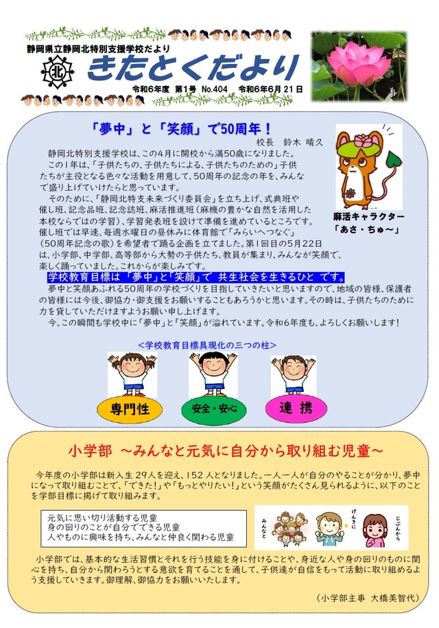 きたとくだより第1号