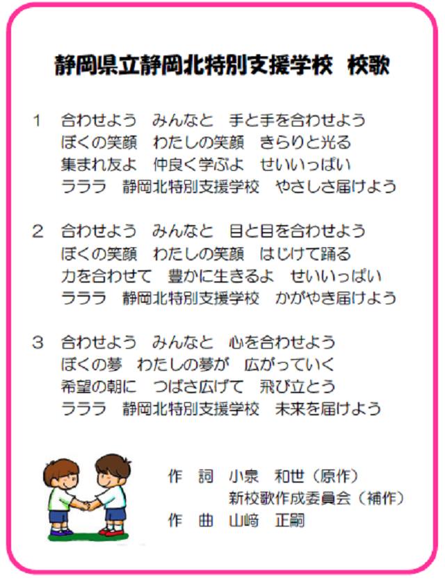 校歌　歌詞