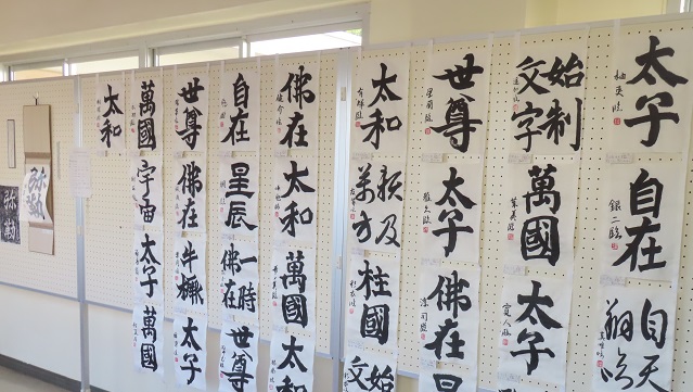 書道作品