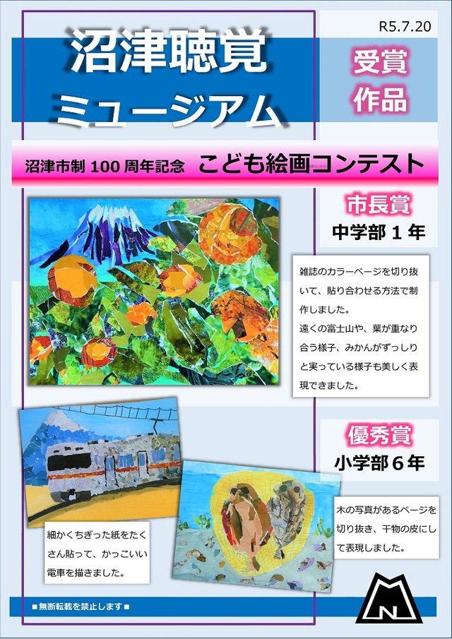 沼聴ミュージアム20230720