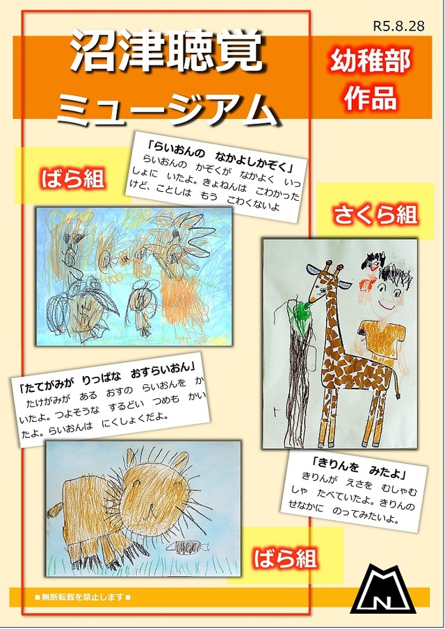 沼聴ミュージアム20230828