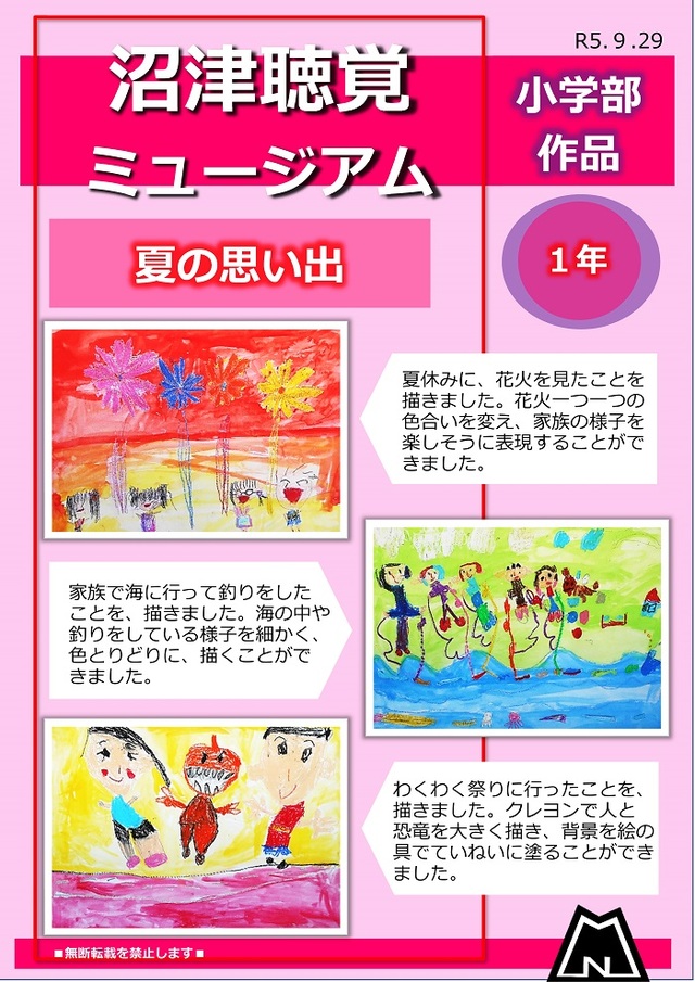 沼聴ミュージアム20230929
