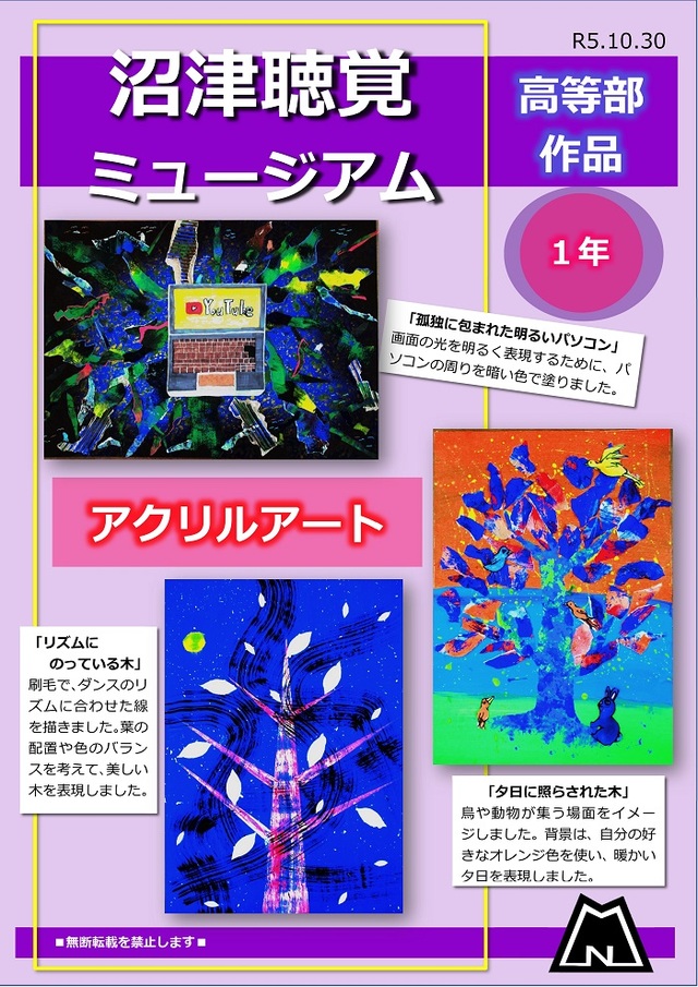 沼聴ミュージアム20231030