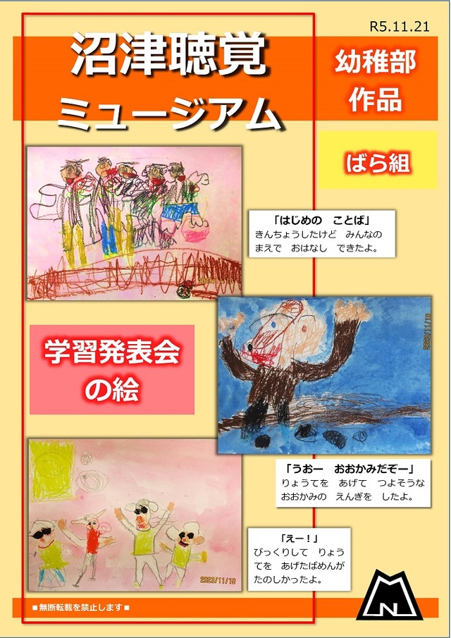沼聴ミュージアム20231121
