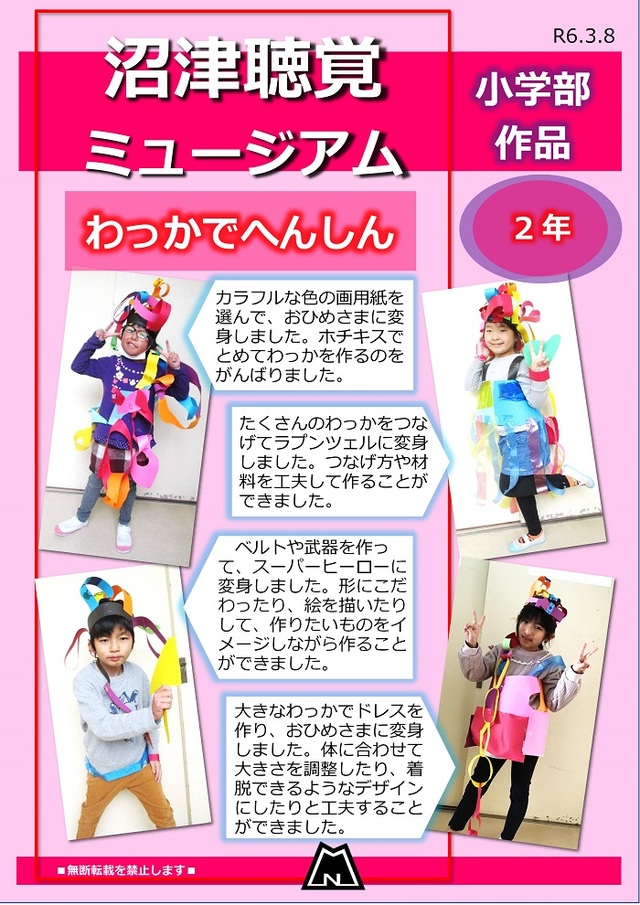 沼聴ミュージアム20240308