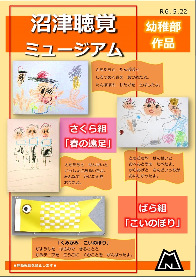 沼聴ミュージアム20240522