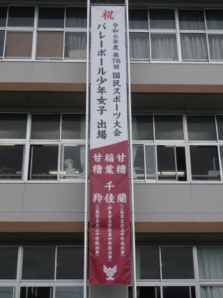 懸垂幕（女バレ）