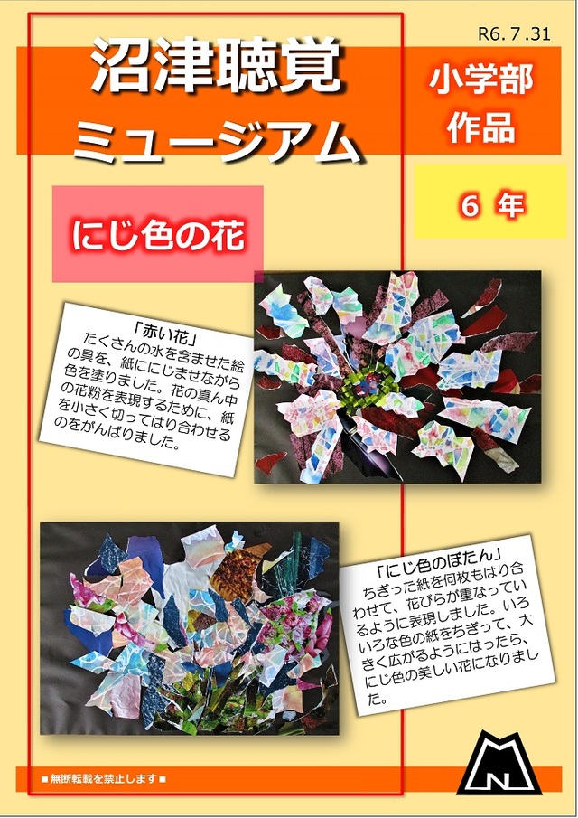 沼聴ミュージアム20240731