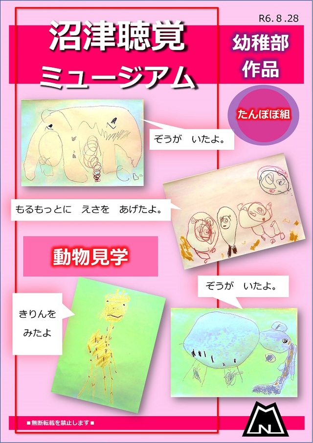 沼聴ミュージアム20240828