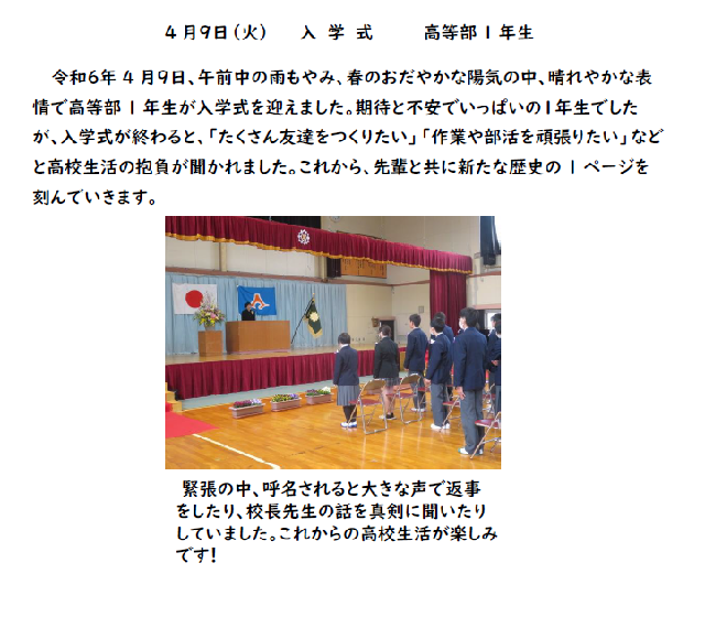 高　入学式