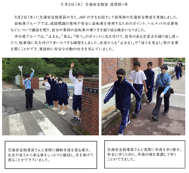 高等部　交通安全教室
