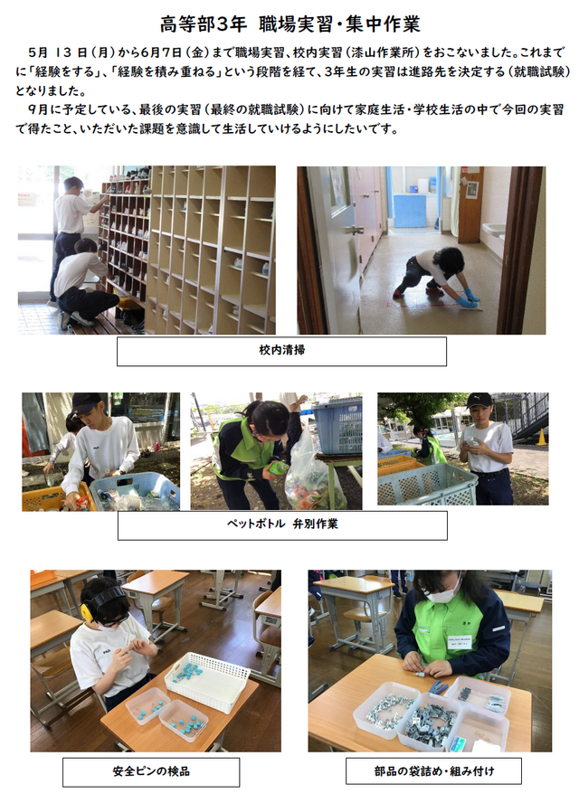 高３職場実習・集中作業