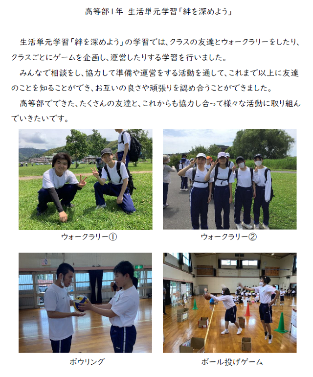 高1絆を深めよう