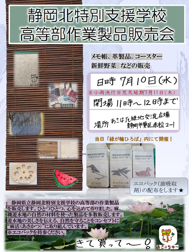 販売会チラシ